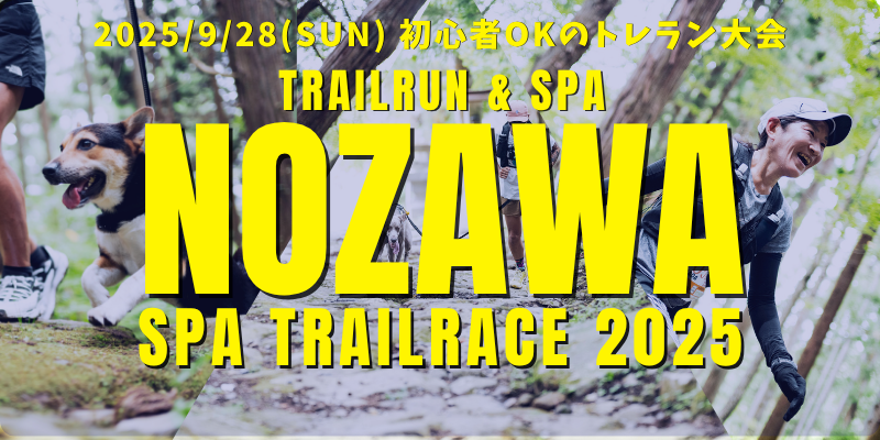 NozawaSpaTrailRace2025
