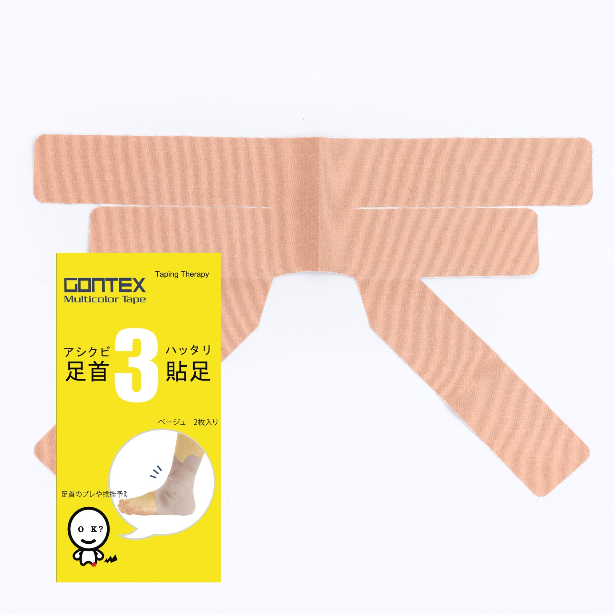 足首貼足3(足首サポートテープ) 2枚
