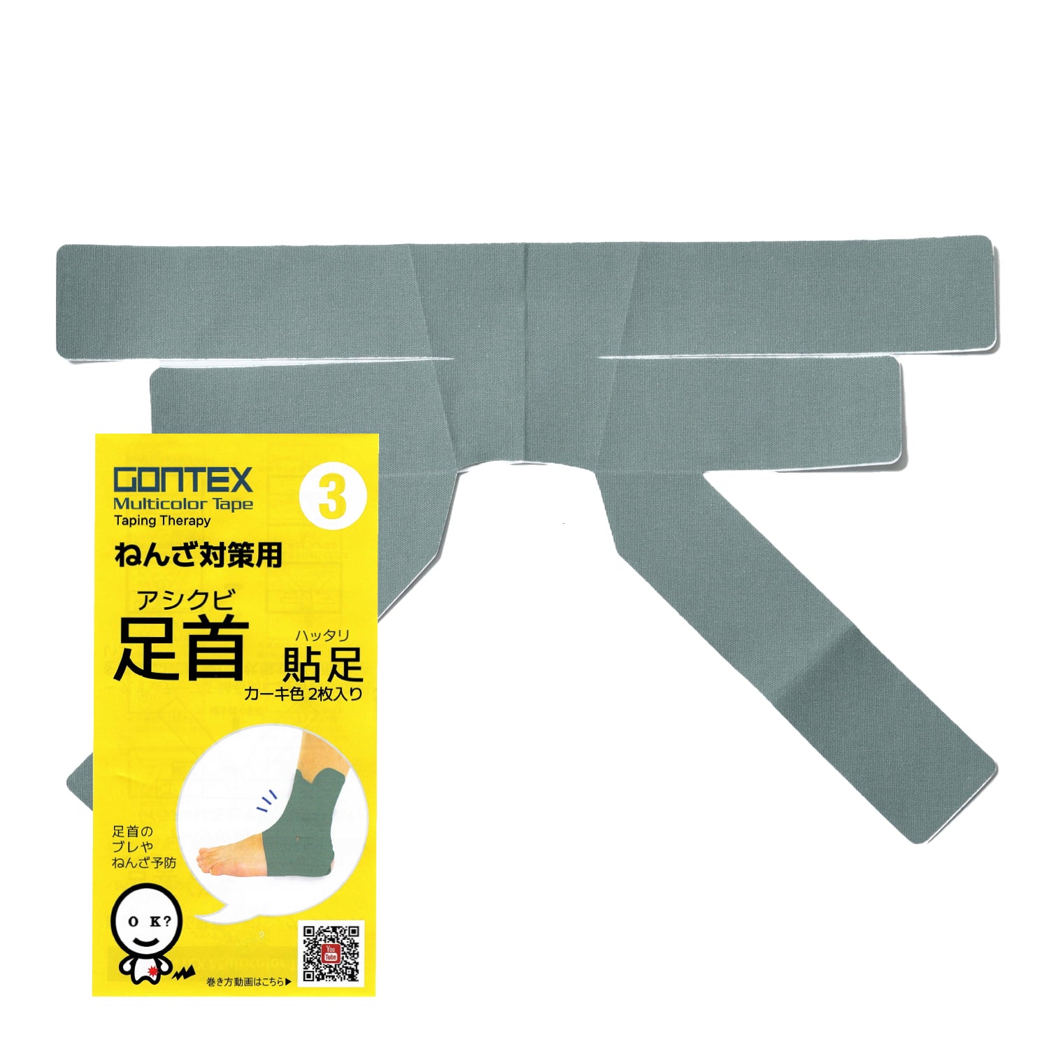 足首貼足3(足首サポートテープ) 2枚