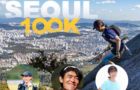 「SEOUL 100K」 2024 韓国ソウル・トレイル大会