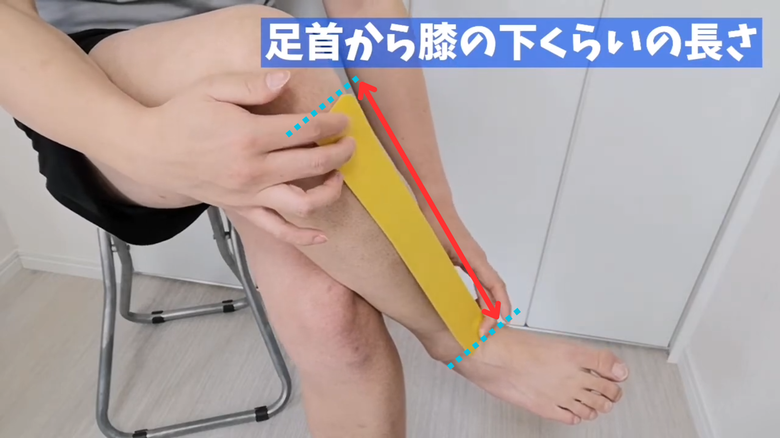 スネの前が疲れる！？前脛骨筋サポートテーピングの解説