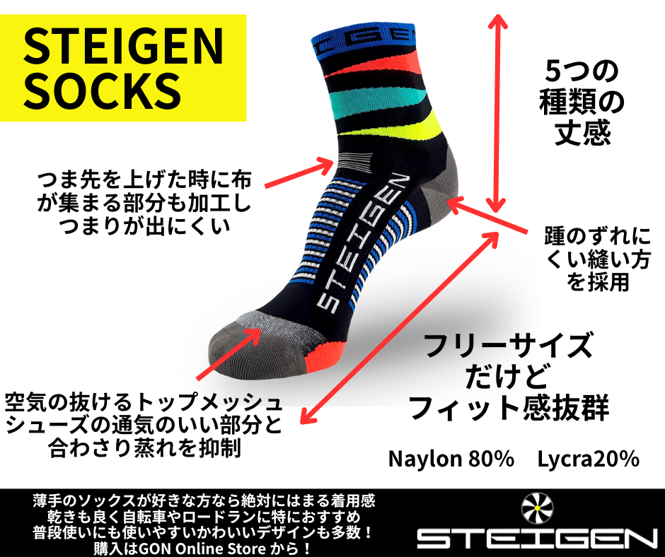 STEIGENソックスを解説！フリーサイズのフィット感が快適