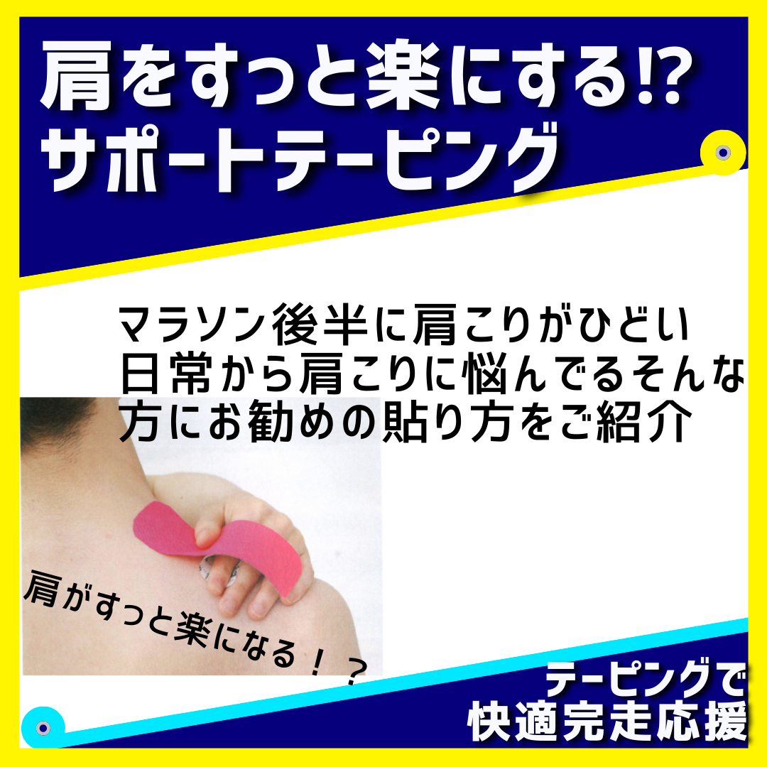 肩こりでお悩みの方にお勧め！テーピングですっと楽に！？