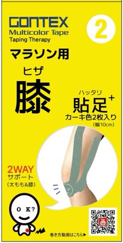 膝貼足+2（膝・太腿サポートテープ）2枚