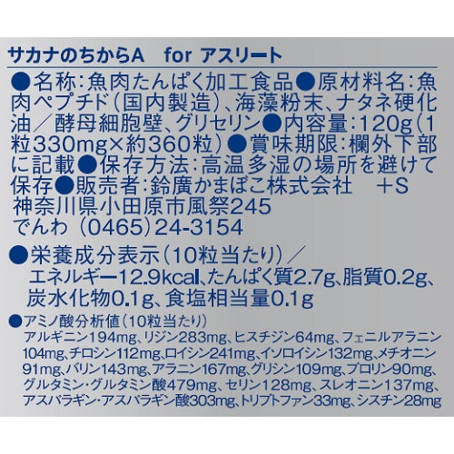 サカナのちから A for アスリート 120g
