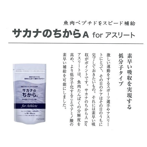 サカナのちから A for アスリート 120g