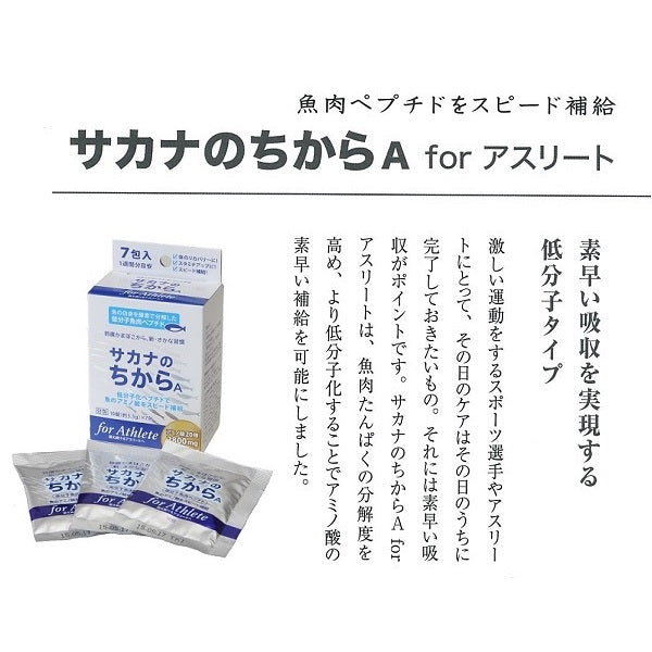サカナのちから A for アスリート 分包7包入り