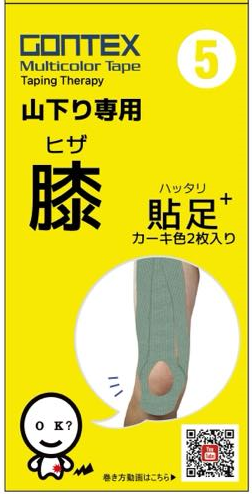 山下り専用膝貼足+5（膝・前腿サポートテープ）2枚